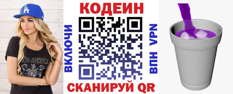 купить наркотик Оса Codein напиток Lean (лин)